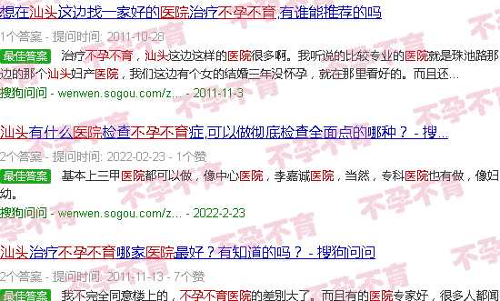 汕头医院不孕不育
