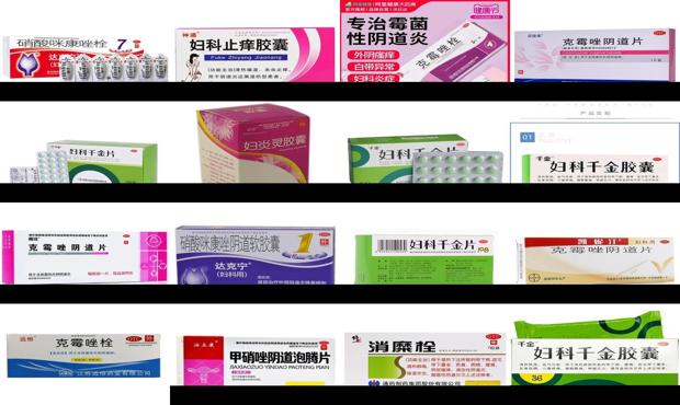 汕头妇科炎症用什么药