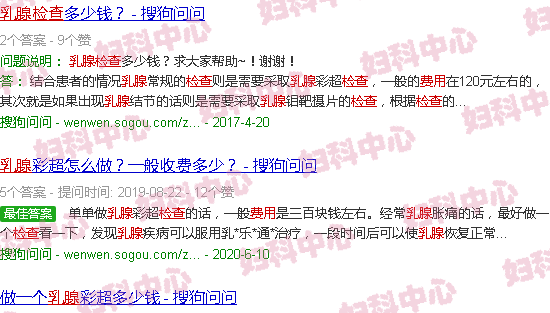 汕头乳腺检查费用