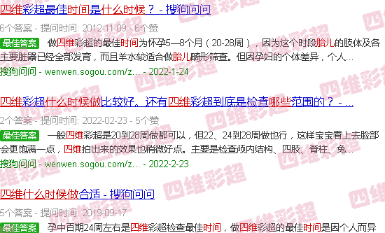 汕头胎儿四维什么时候做