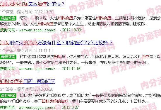 汕头妇科炎症的治疗
