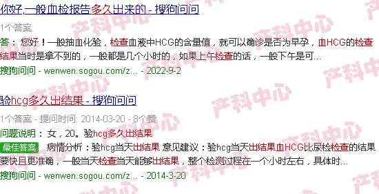 汕头血hcg检查多久能出结果