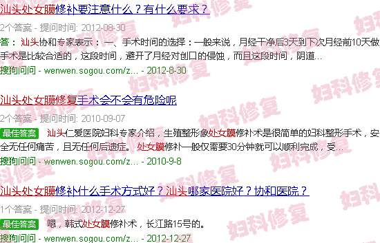 汕头市处女膜修复