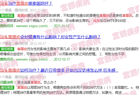 汕头宫颈炎