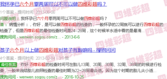 汕头六个月四维彩超