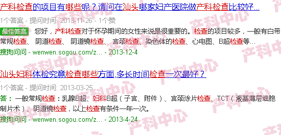 汕头妇产科要检查一下什么