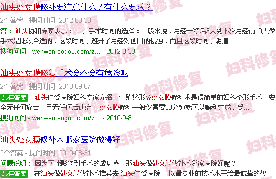 汕头修复处女膜要多少钱