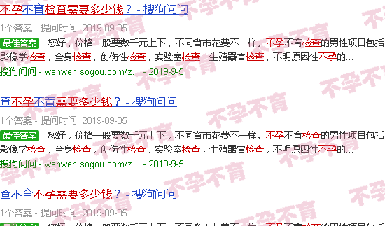 汕头不孕检查需要多少钱