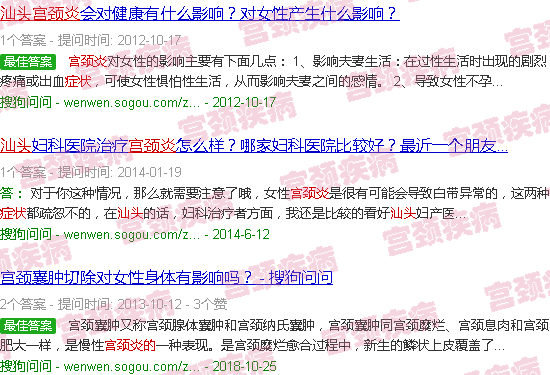 汕头宫颈炎的症状