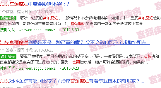 汕头宫颈糜烂