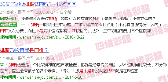 汕头排畸是不是四维