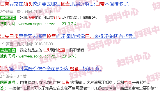 汕头怎么检查白带