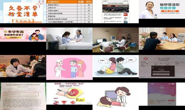 汕头关于不孕的检查