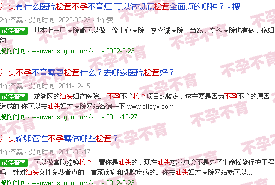 汕头关于不孕的检查