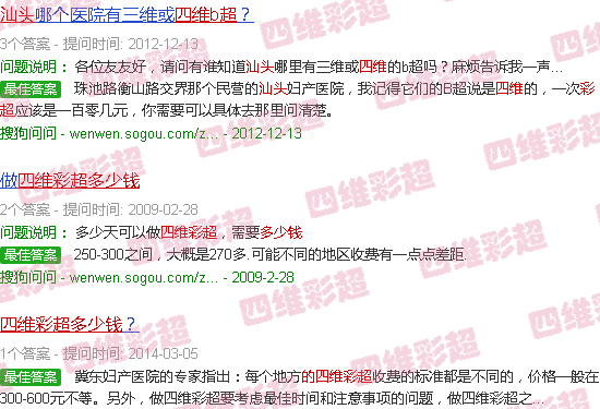 汕头峡山民生的四维彩超多少钱