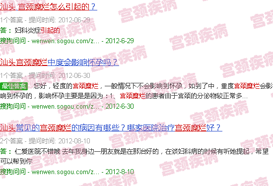汕头宫颈糜烂是怎么引起的