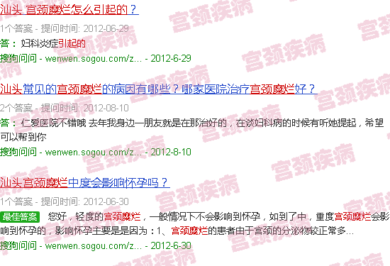 汕头宫颈糜烂怎么引起的