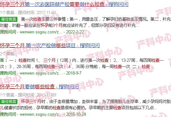 汕头怀孕三个月检查需要什么