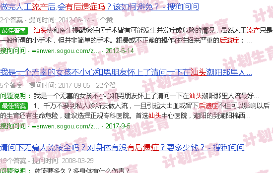 汕头流产有后遗症吗