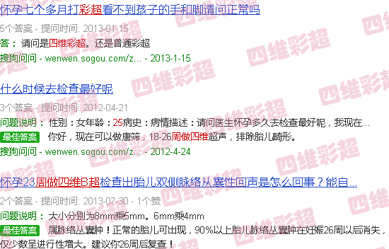 汕头孕25周做四维彩超