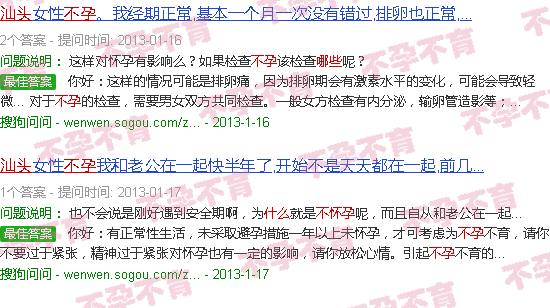 汕头怎么不孕是什么原因