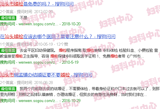 汕头婚前检查