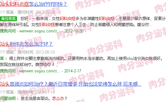 汕头有妇科炎症怎么办