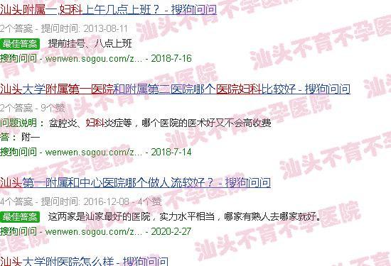 汕头附一院妇科