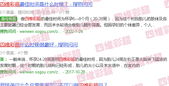 汕头四维彩超孕中期
