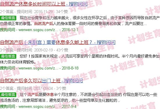 汕头自然流产后休息多久能上班