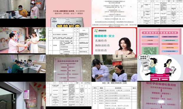 汕头婚前检查
