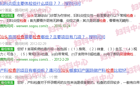 汕头阴道镜检查