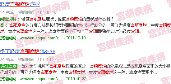 汕头宫颈糜烂图片
