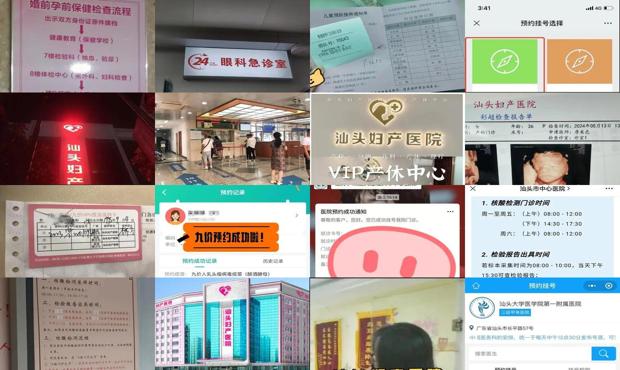 汕头妇科医院预约挂号