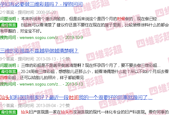 汕头四维的检查时间