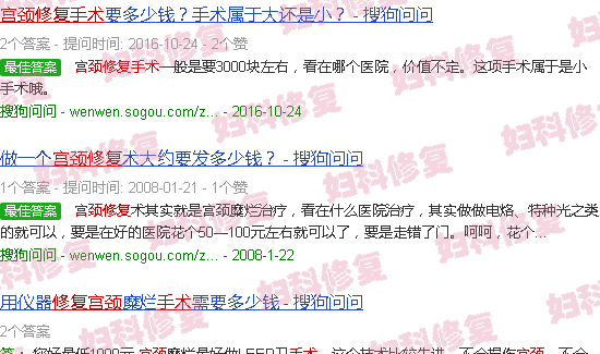 汕头宫颈修复手术
