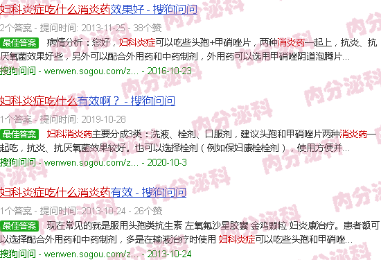 汕头妇科炎症吃什么消炎药好