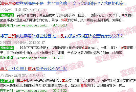 汕头宫颈病变