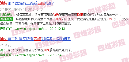 汕头大峰四维
