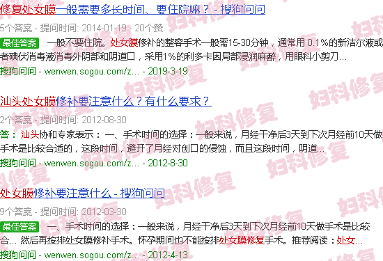 汕头处女摸修复需要多久