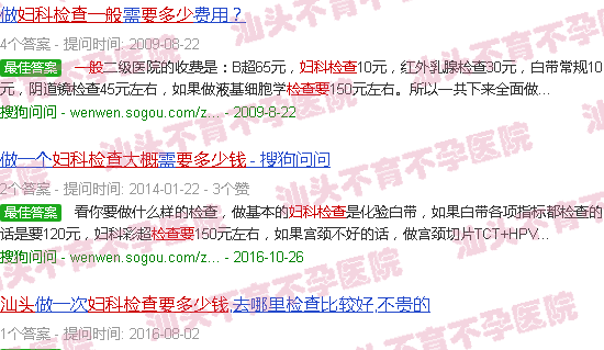 汕头一般妇科检查要多少钱