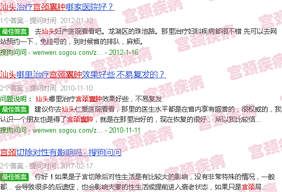 汕头宫颈*