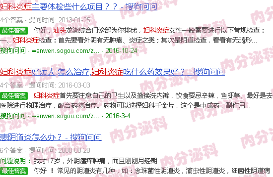 汕头妇科炎症在线解答