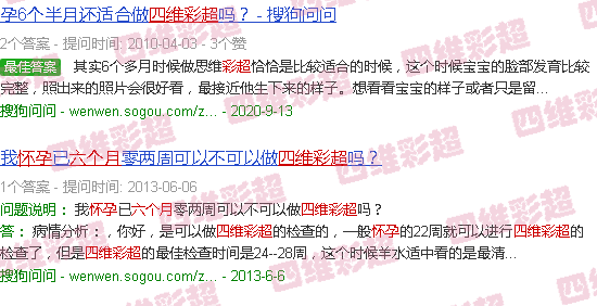 汕头怀孕六个月四维彩超