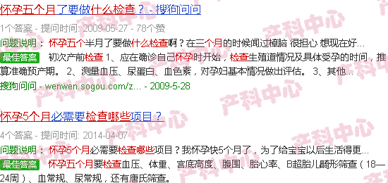 汕头怀孕5个月都检查什么