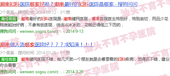 汕头潮南看妇科哪家好