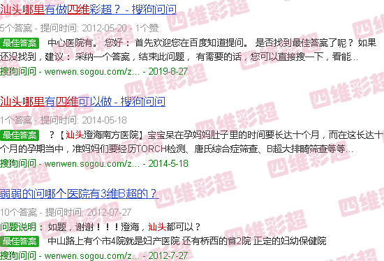 汕头哪里四维好