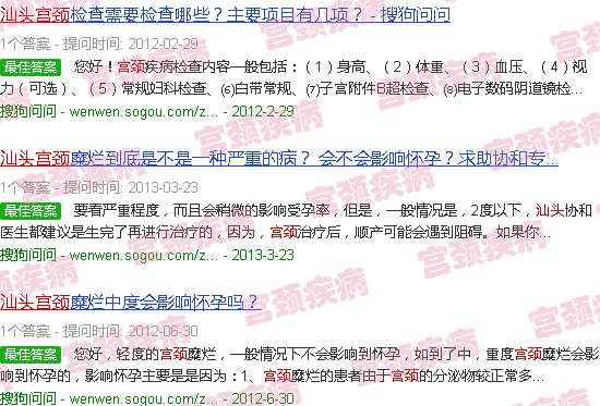 汕头宫颈