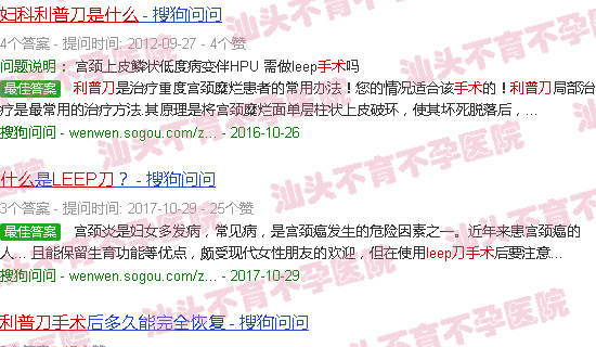汕头妇科利普刀手术是什么
