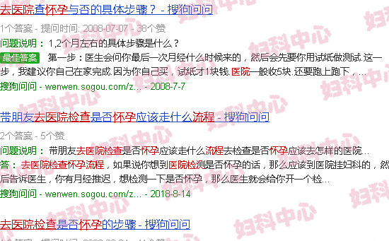 汕头去医院检查怀孕流程